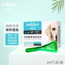 恩倍多狗狗驱虫药 15kg-30kg大型犬体外驱虫滴剂 狗用除跳蚤蜱虫螨虫去虱子预防叮咬宠物驱虫药 2ml单支装