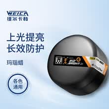 维尔卡特（WECIA）玛瑙蜡汽车蜡新车养护蜡白色黑色车漆通用养护棕榈腊抛光去污划痕