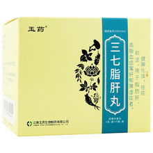 玉药 三七脂肝丸 5g*9袋 用于脂肪肝高脂血症 3盒装