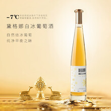 黛格娜白冰葡萄酒加拿大冰酒白葡萄酒375ml 双支装