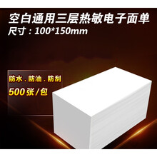 快递电子面单打印纸100X150空白顺丰一联两联热敏纸标签 100*150×2000张