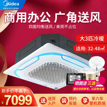 美的（Midea）2匹/大3匹/5匹/十匹 商用中央空调吸顶空调天花机嵌入式办公空调 【定频】3匹冷暖RFD-72QW/DN8Y-D(3