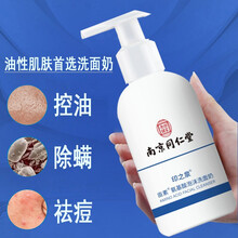 南京同仁堂氨基酸洗面奶洁面乳控油抗痘祛痘印去黑头角质死皮除螨收缩毛孔保湿补水男女士面部印之泉 1瓶装大容量200ml【下单买2瓶送1瓶】