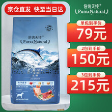 伯纳天纯狗粮生鲜无谷三种鱼成犬粮幼犬中大型小型犬通用犬粮博纳天纯全价狗粮 海洋盛宴2kg