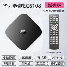 华为网络机顶盒通电视盒子4K高清家用5G双频wifi语音蓝牙投屏 【8G华为标】EC6108增强版