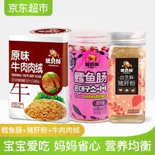 超市	
优贝加有机核桃油 dha营养辅食油牛油果油有机认证食用油适用于儿童宝宝儿童120ml 原味鳕鱼肠+猪肝粉+牛肉肉绒