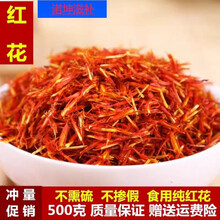 伟博新疆红花中药材草红花 可搭艾叶足浴包红花泡脚泡澡 100克