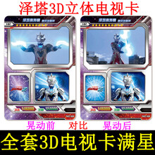 奥特曼卡片电视卡 立体透明卡 卡牌收集册满星荣耀版玩具 50张SP卡+50张透明卡+10电视卡 共110张