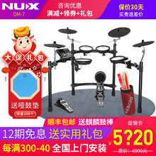 纽克斯Nux小天使DM-1 DM-2 DM-4S DM-7电子鼓架子鼓电鼓DA30音箱 DM-7+超豪华大礼包