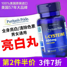 进口全身美白丸谷胱甘肽片胶原蛋白肽粉淡斑排褪黑饮毒胶囊男女通用美白淡斑 普丽普莱 美白丸 1瓶装