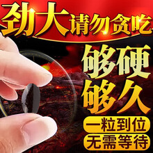 同仁堂玛咖保健品搭伟歌男性用品成人口服持久一粒硬三天无力勃起速效延时增大增粗增长中药 男用搭速效性用品快速延长时间男士成人状阳强身补品 搭肾气丸男用杜蛎人参片深海参黄精牡蛎肽精华杞草使