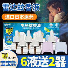 雷达电蚊香液驱蚊液孕妇婴儿儿童补充装驱蚊水 2器+6液