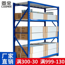 固全（cookee） 固全仓储货架轻型货架仓库货架家用置物架服装库房展示架子可订制 蓝色主架 150*50*200=4层/每层载120KG