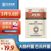 巨龙动保先乐禽药鸡呼吸道药青霉素类抗菌药鸡肠炎药鸡鸭鹅鸽禽用10%阿莫西林可溶性粉100g/500g 【禽专用】先乐100g*3袋 立省0.5