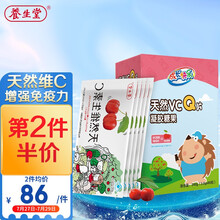 养生堂天然VC组合装（有机VC30片+VC软糖Q片80粒）有机天然维生素C 增强免疫力 源自巴西针叶樱桃
