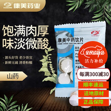 康美山药 中药材山药片煲汤山药干淮山药可自磨山药粉独立包装 200g