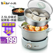 小熊（Bear）电煮锅 多功能锅 电热锅 电炒锅 小电锅分体 学生宿舍小火锅蒸煮一体锅泡面 DHG-B25B2 2.5L
