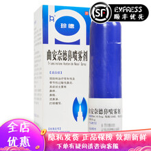 珍德 曲安奈德鼻喷雾剂 6ml:6.6mg*120揿 过敏性鼻炎 鼻痒 鼻塞 打喷嚏 江西 5盒装