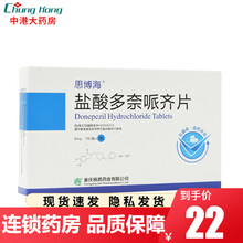 思博海 盐酸多奈哌齐片 5mg*14片 轻度中度老年痴呆症 5盒