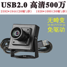 500万像素USB2.0高清拍照工业相机广角无畸变免驱动uvc协议摄像头 500万_2.6mm120° 无畸变USB2.0