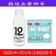 小白鞋去黄增白清洗剂清洁剂袜子除臭神器刷鞋粉去污洗鞋液 增白型+鞋边去黄套装+工具