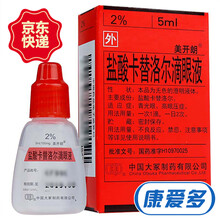 美开朗 盐酸卡替洛尔滴眼液 5ml（rx） 10盒