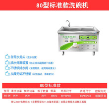 商用全自动超声波立式洗碗机自带水龙头 饭店食堂酒店写字楼工业大型洗菜洗碟机刷碗机 80型标准款