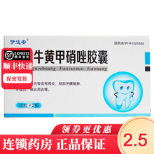 伊达安 人工牛黄甲硝唑胶囊 20粒/盒 1盒