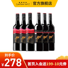 国际	
Yellow Tail/黄尾袋鼠丝绒红魄丽红葡萄酒组合装 750ml*6支 澳洲进口红酒