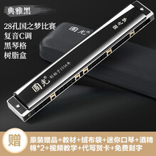 国光口风琴24孔复音 重音C调初学者中老年人成人儿童学生专业演奏级入门口风琴乐器 【国之梦系列】雅典黑|比赛级复音28孔+礼包+教程