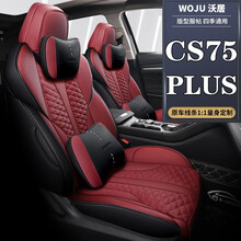 2021款长安CS75 PLUS专用座套 适用于20-21款汽车坐垫 四季通用座垫 皮革座椅套 豪华版酒红色（前排头靠分体） 长安CS75 plus（2020-21款）
