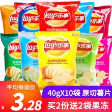 百事食品 乐事 原切薯片10袋大礼包组合原味黄瓜味番茄味烧烤味追剧零食小吃混合装休闲膨化食品 乐事-（混合口味）40g/袋*10