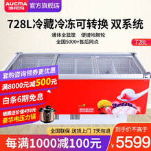 【工厂直发】澳柯玛（AUCMA） 商用大容量冷柜 卧式冷冻展示柜雪糕柜 全篮筐便利店冷冻柜平岛柜 【728升冷藏冷冻可转换】SC/SD-728G