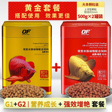 仟湖OF龙鱼饲料代替龙鱼饲料增艳龙鱼专用鱼食红龙金龙银龙鱼食增艳成长高级观赏鱼鱼粮鱼料代替活食颗粒型 G1+G2大粒套装500加2包20克