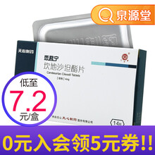 心字牌 悉君宁 坎地沙坦酯片 4mg*14片/盒
