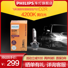 飞利浦汽车氙气疝气大灯D2R近光灯泡 远近一体XV 原车替换型(单支装)适配 东风日产逍客(08至15款)