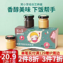 窝小芽酱料组合装 黑芝麻酱花生红枣酱儿童宝宝调味料拌粥拌面伴侣送电子辅食食谱