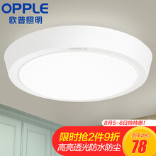 超市	欧普照明（OPPLE） LED吸顶灯具 厨房卫生间阳台过道厨卫灯圆形磨砂灯罩 直径23厘米12瓦白光