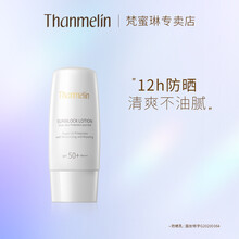 梵蜜琳双重倍护轻柔防晒乳SPF50+ PA+++ 水感清透防晒隔离紫外线 10g旅行装
