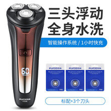 飞科剃须刀电动刮胡刀（FLYCO）剃胡刀男士便携电须刀刮胡子全身水洗1小时快充 标配+3个原装刀头