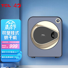TCL 2.5公斤烘干机居家儿童迷你滚筒干衣机 可壁挂式家用小烘干机 衣物护理 防皱免烫 (艺境蓝)H25L100
