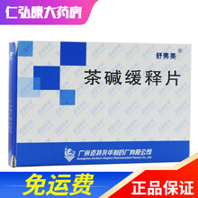 舒弗美 茶碱缓释片 0.1g*24片 广州迈特兴华制药 5盒装