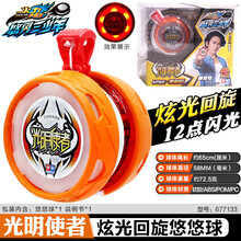 悠悠球悠风三少年6儿童自动回旋花式5发光炫光妞妞呦呦遛遛优优球 【光明使者】炫光+自动回收