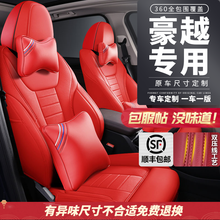 吉利豪越座套 适用于2020款全新大豪越7七座5座专用全包围汽车坐垫四季通用座椅套真皮夏季座垫 大红色【滚边条PU皮】 豪越5座专车定制