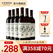 中粮红酒 长城华夏精选级赤霞珠/华夏白标干红葡萄酒整箱750ML*6支装