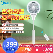 美的(Midea)电风扇空气循环扇直流变频智能遥控风扇家用卧室客厅大风量落地扇台扇摇头净化循环扇 EDB(2020款）