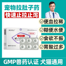 mofei狗猫拉稀止泻药消炎腹泻呕吐便血幼犬猫狗狗猫咪胃肠炎症拉肚子药 碱式碳酸铋片
