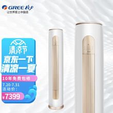 格力（GREE） 新国标 京桂 3匹 变频冷暖1级能效节能省电 空调柜机  KFR-72LW/(72587)FNhAa-B1