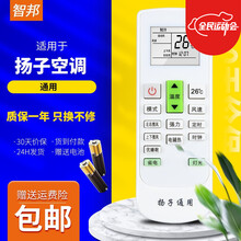 智邦适用于万用YAIR扬子空调遥控器板开关通用全部柜挂机风管天花吸顶机空调无需设置直接使用