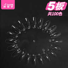 阿嚓热 美甲色卡展示板指甲油胶练习色板假指甲片样本展示用品 椭圆形透明色卡5个 共100色